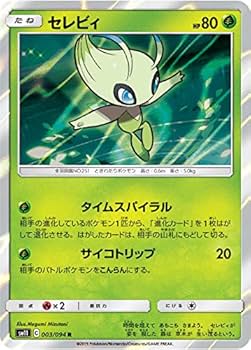 Amazon.co.jp: ポケモンカードゲーム SM11 003/094 セレビィ 草 (R Amazon.co.jp: ポケモンカードゲーム SM11 003/094 セレビィ 草 (R